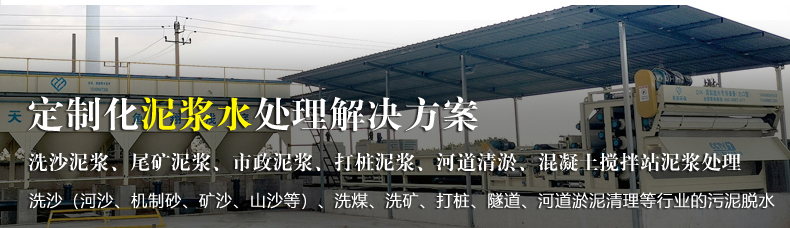 固液分离机